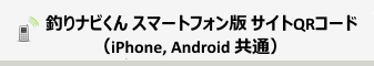 釣りナビくんスマホサイト